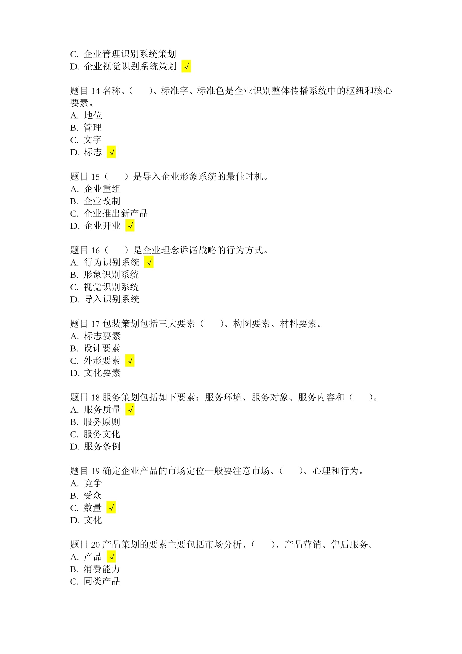 市場營銷策劃 理論與實踐在開放教育中的應(yīng)用